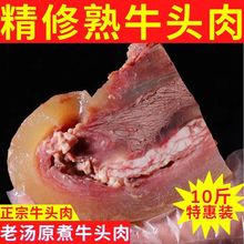 牛头肉特惠精修即食牛脸新鲜带皮无添加牛头肉饭店凉拌炒菜牛头肉