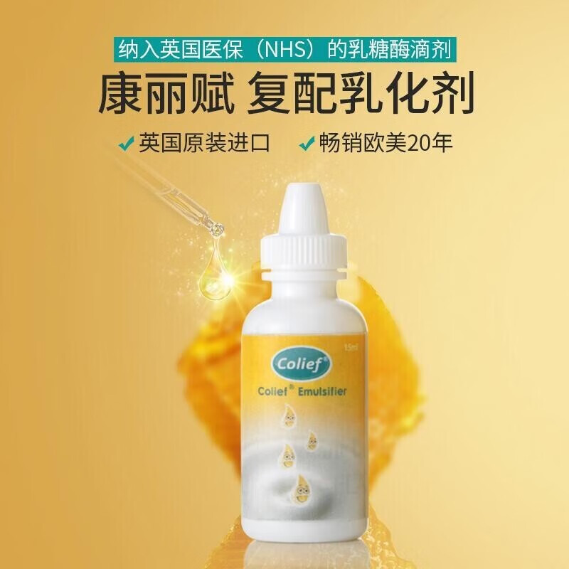 康丽赋乳糖酶滴剂复配乳化剂肠胃营养成人宝宝奶伴侣乳糖酶zx