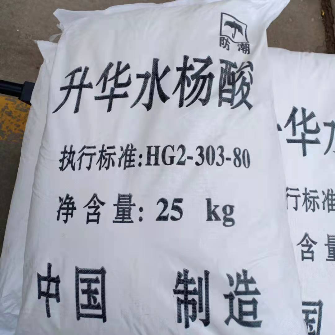 水杨酸工业级水杨酸升华级水杨酸水杨酸粉各种级别现货供应