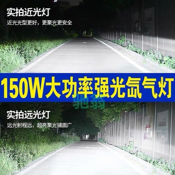 lkj汽车氙气灯套装12v氙气大灯h7超亮h4远近光一体9005透镜150w