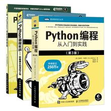 3本套 Python编程3剑客 编程语言 人民邮电出版社