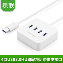 绿联CR118 USB3.0分线器一拖四多接口HUB转换器3.0集线器30201