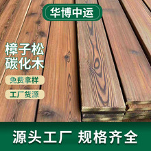 樟子松葡萄架表面碳化防腐木板材户外炭烧木板 碳化木花架批发