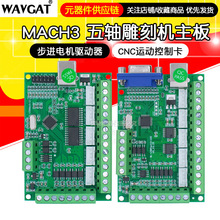 MACH3 V2.1五轴雕刻机主板 cnc运动控制卡5轴 步进电机驱动接口板