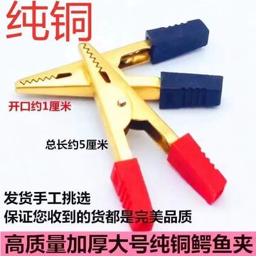 包邮鳄鱼夹大号纯铜加厚电工夹电源夹电瓶夹电线夹子电力测试夹子