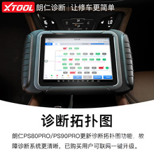 朗仁PS80PRO汽车故障诊断仪通用型修车电脑汽车故障解码器OBD诊断