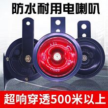 三轮摩托车配件大全防水超响摩托车喇叭电动车三轮车12V48V60V72