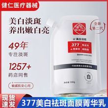 白云山377美白淡斑菁华乳祛黑色素烟酰胺提亮紧致面霜保湿去黄面