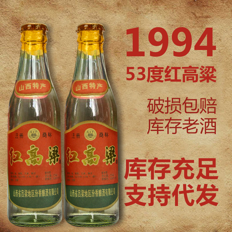 高粱酒94老酒山西白酒红高粱整箱厂家直销粮食酒53度非酱香型白酒