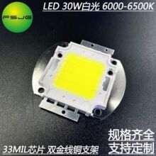 LED30W灯珠集成芯片厂家足瓦COB光源投光灯路灯正白光金线铜支架