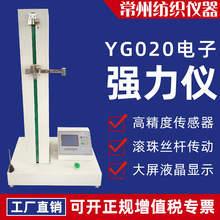 电子单纱机化纤长丝纤维纱线拉伸断裂拉力伸长率测试仪YG020