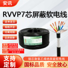 RVVP7芯屏蔽线镀锡铜编织网0.2-2.5平方纯铜屏蔽信号线屏蔽控制线