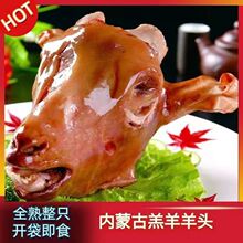 内蒙羊头肉麻辣五香整只卤羊头新鲜即食熟羊头整羊脸肉全熟2.