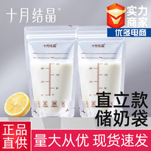 十月结晶储奶袋母乳保鲜袋母乳存奶袋200ml冷冻袋储存袋30片SH112