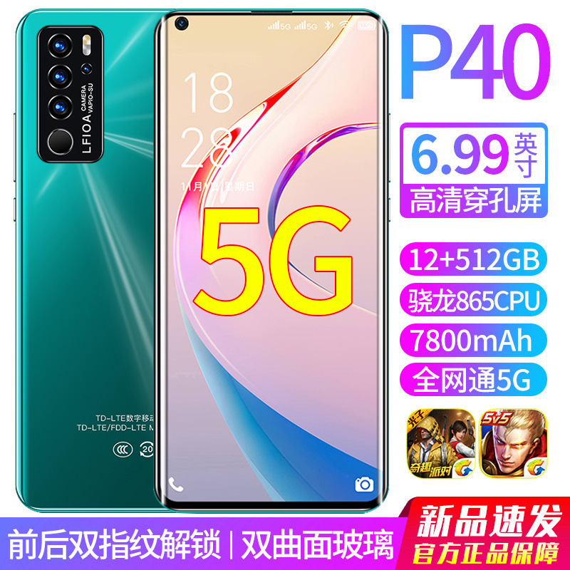 适用于12+512G官方P40pro骁龙865十核游戏4G全网通智能5g手机正品