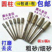 金刚石粗砂细砂圆柱磨头/电磨机磨头/石头玉石去皮雕刻刀柄3mm6mm