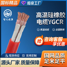 厂家直销智达云强YGC/YGCB特种耐高温电缆2345芯硅橡胶高温扁电缆