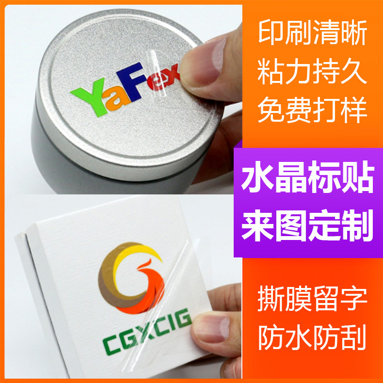 厂家金属水晶标uv转印贴纸单位logo商标透明礼盒转印贴撕莫留图贴
