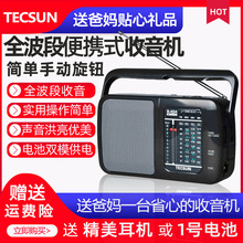 Tecsun/德生 R-404P便携式全波段插电收音机老人半导体老年人广播