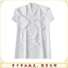 葬礼服装孝衣孝服孝子衣服男女通用白事服长袖白大褂殡葬用品批发