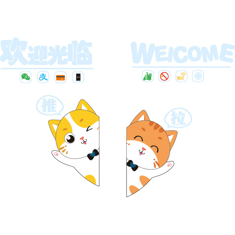 卡通猫欢迎光临店铺玻璃贴纸门贴饭店服装奶茶小吃店可爱贴画