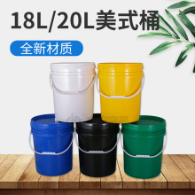 现货20L美式桶 18升涂料桶 20kg机油桶PP塑料化工桶 带提手原料桶