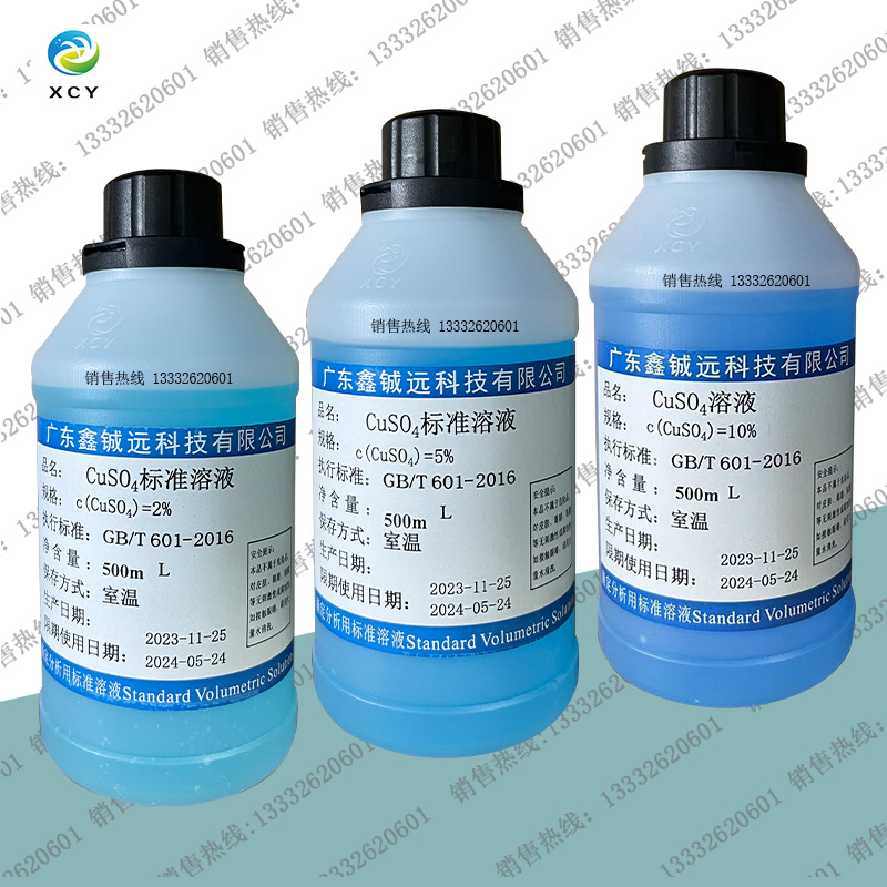 硫酸铜标准溶液1% 2% 3% 4% 5% 6% 7% 8% 9% 10%-阿里巴巴