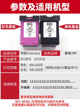 803墨盒适用惠普hpdeskjet2621 1112 2132 2131 2130 1111 1110 2