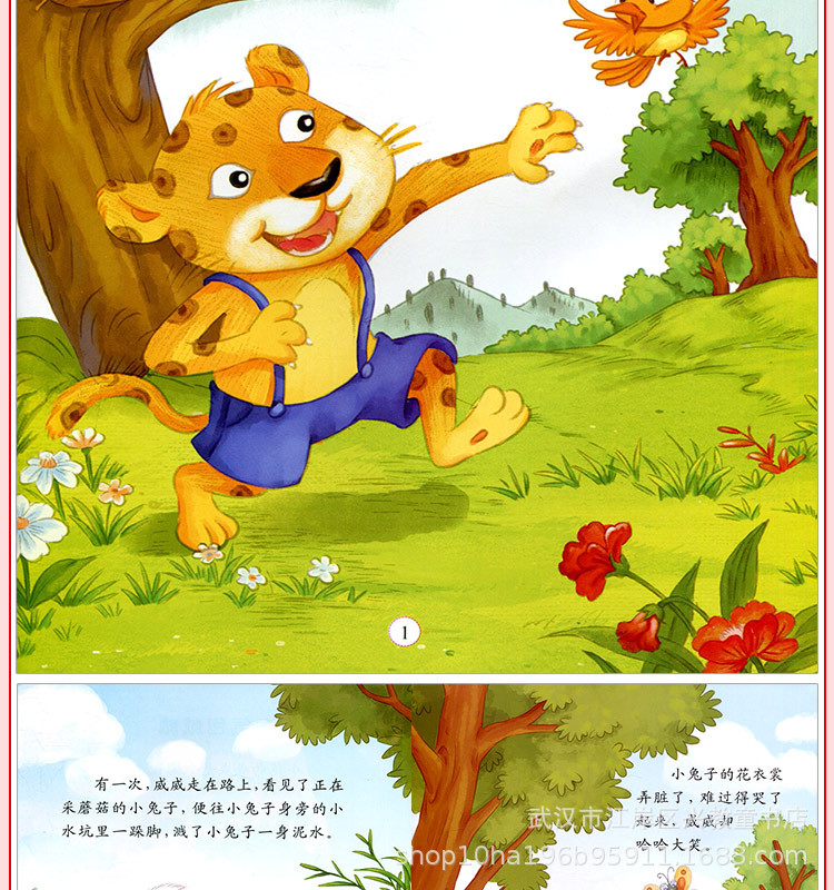 幼虎幼教阅读绘本幼儿园儿童识字启蒙教学故事书小班下册学前启蒙