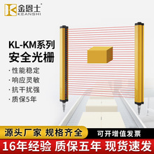KL系列安全光栅冲床保护器尺寸检测光栅红外线光栅传感器安全光幕