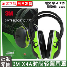 正品3M耳罩X4A隔音降噪X4A学习工作工业射击睡眠睡觉防噪音3A耳罩
