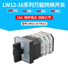 热销负载断路组合 电压 转换开关 LW12-16 YH3/3 4档3节