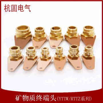 yttw柔性矿物质电缆终端头rttz/bttrz接地防火绝缘接头线卡杭固