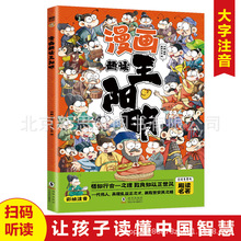 漫画趣读王阳明彩图注音版少儿国学启蒙小学生课外阅读书国学经典