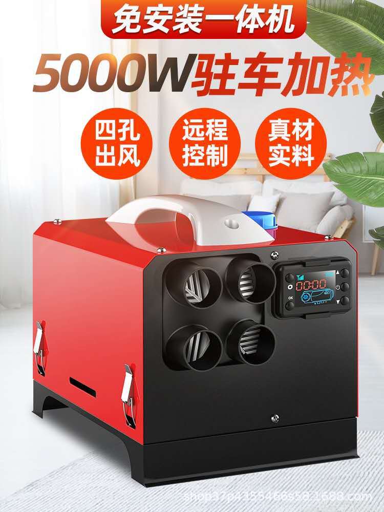 驻车加热器汽车柴油暖风机12v24v燃油空气加热器车载柴暖热取暖器