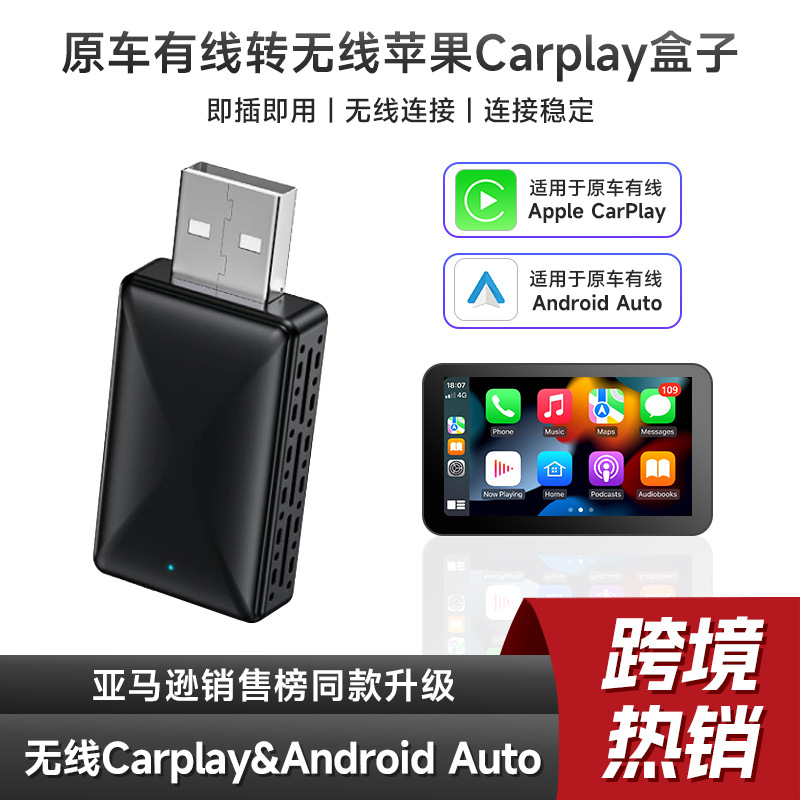 TiKtok新品二合一苹果carplay安卓auto盒子有线转无线carplay模块