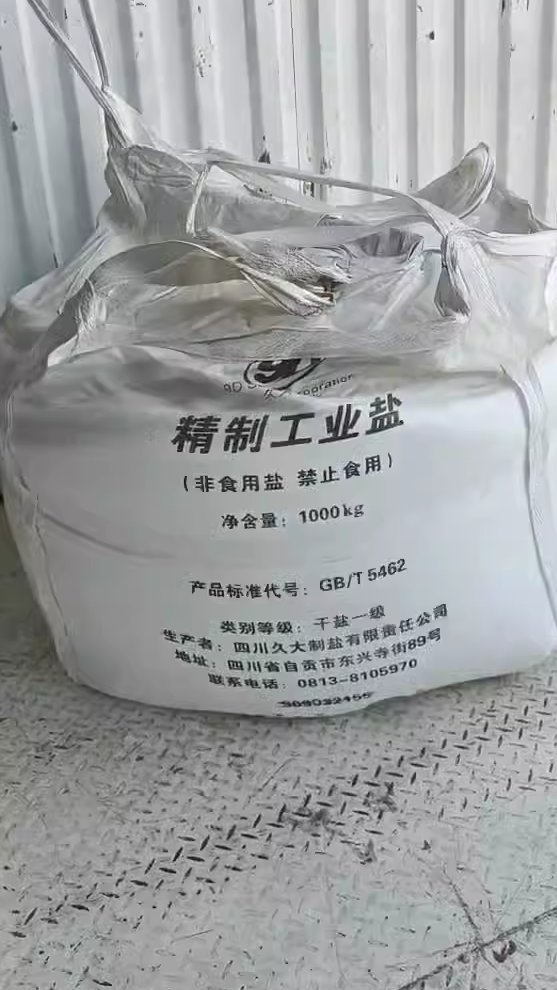 自贡久大精制盐精制工业盐氯化钠盐50kg锅炉软水融雪化冰自贡盐