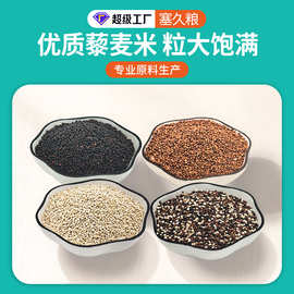 白黑红各色藜麦米藜麦源头厂家批发代加工原料大包装杂粮米高发芽