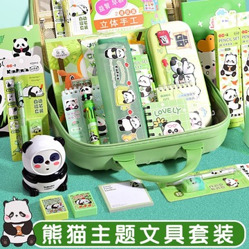 熊猫文具套装礼盒小学生学习用品文具大礼包高端男女孩生日伴手礼