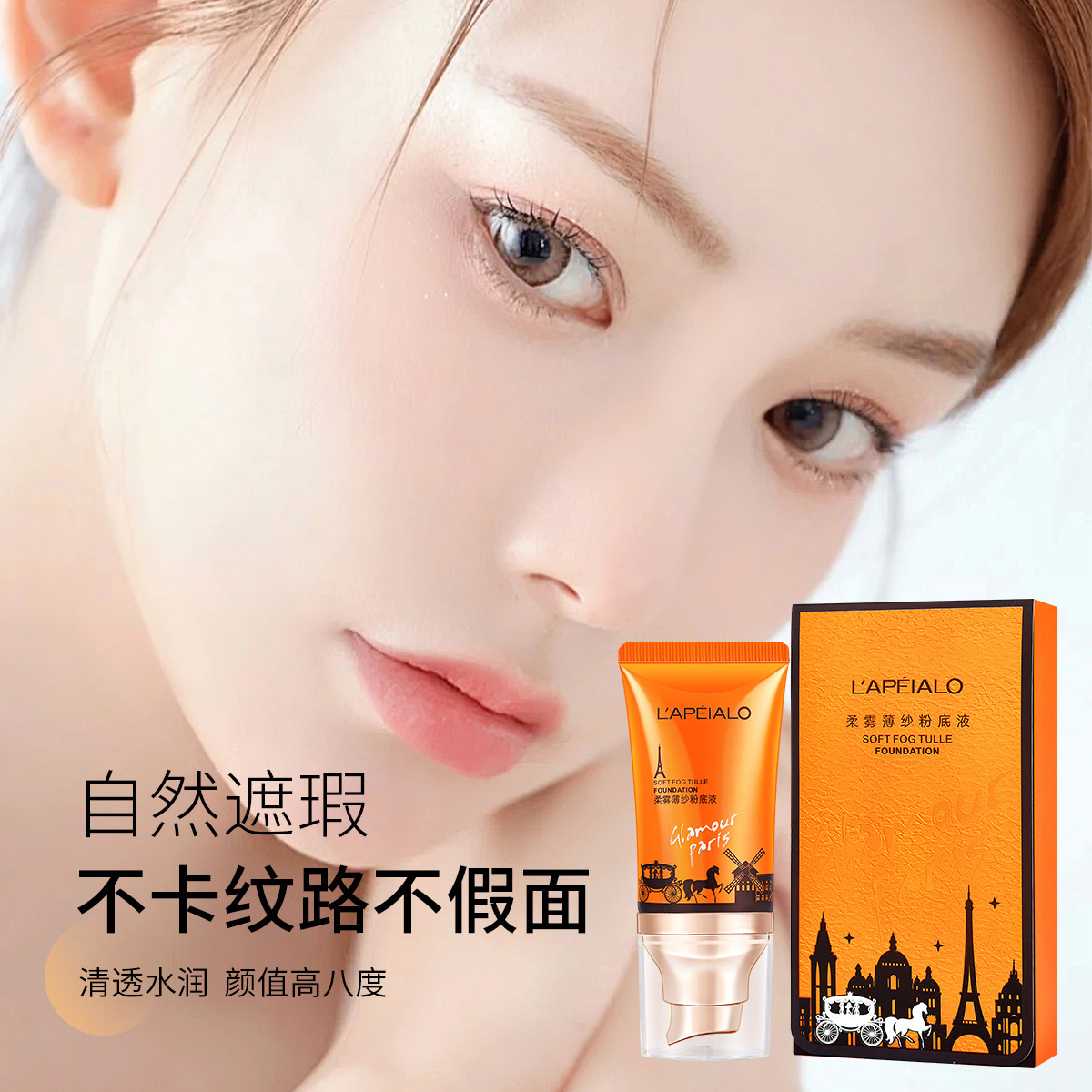 Rapier Soft Mist Tulle Liquid Foundation Cream Skin Clear and Moisturizing Delicate Silky Clothing Long-Lasting Long Lasting Smear-Proof Makeup