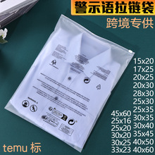 temu警示语拉链袋亚马逊跨境通用磨砂服装包装袋童衣饰品透明袋子