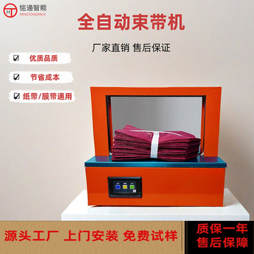 自动高速捆扎机纸膜带通用五金塑料束带机无胶捆菜机纸品打包机