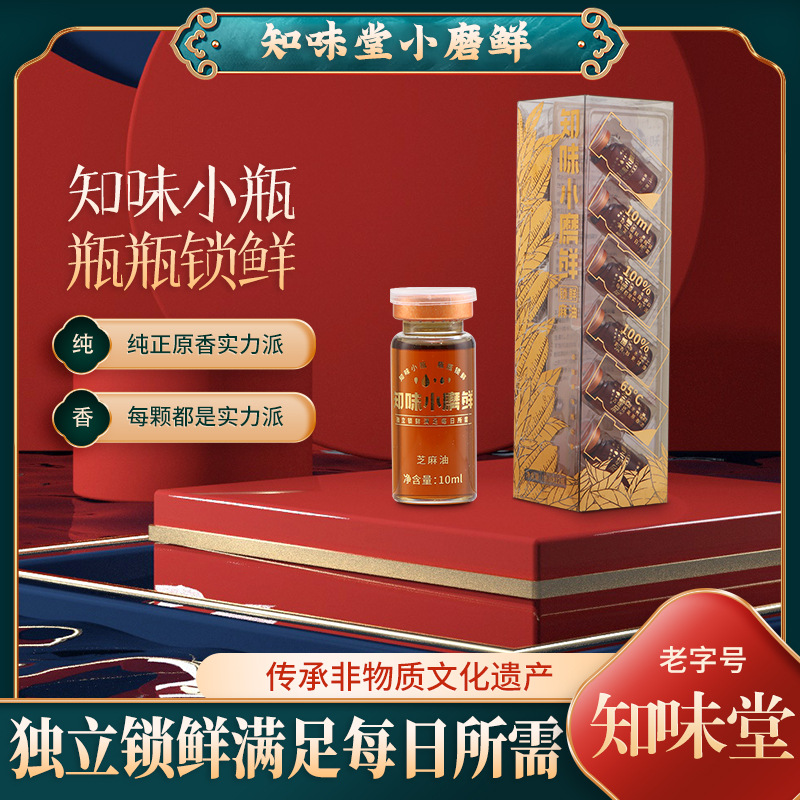 泰州知味小磨鲜正宗麻油10ml*12瓶礼盒装食用油炒菜凉拌炖汤家用