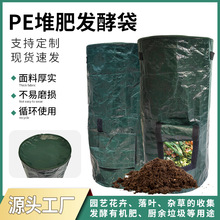 堆肥发酵袋园艺枝叶收纳袋厨房废料发酵袋垃圾袋源头工厂支持定制