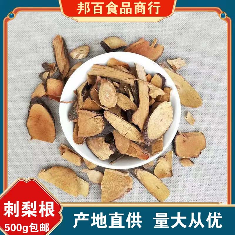 刺梨树根正品深山刺梨根中药材老树刺梨根朿莉根刺利根刺里根