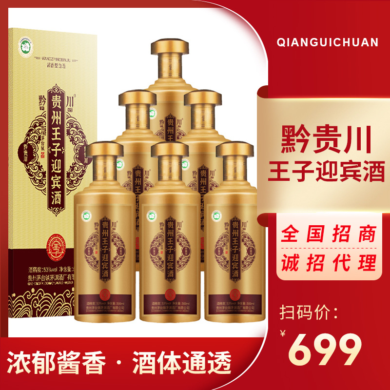 贵州茅台镇 贵州王子迎宾酒白酒酱香型白酒 一件代发批发全国招商