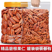 碧根果仁奶香味长寿果肉新货坚果零食干果美国核桃群木包装见包装
