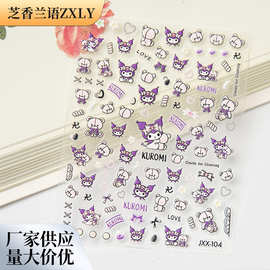新款立体紫喵乐园指甲贴纸美甲饰品贴片可爱风diy装饰配件