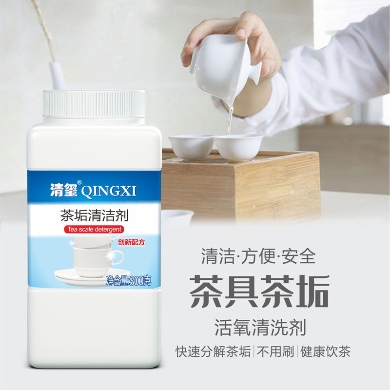 茶垢清洁剂茶杯清洗剂茶壶茶具餐具清洁剂水垢污渍有氧除垢清洁粉