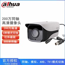 dahua大华200万室外有线闭路高清同轴模拟监控摄像头HDW1200M-I1